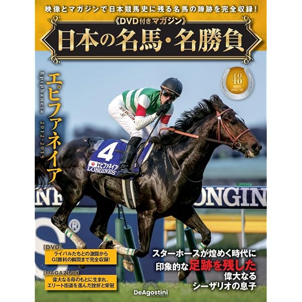 日本の名馬・名勝負 第36号(ジャングルポケット) [分冊百科] (DVD付